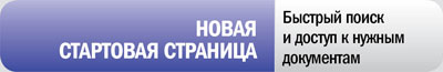 Новая стартовая страница