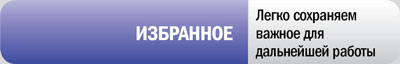Избранное