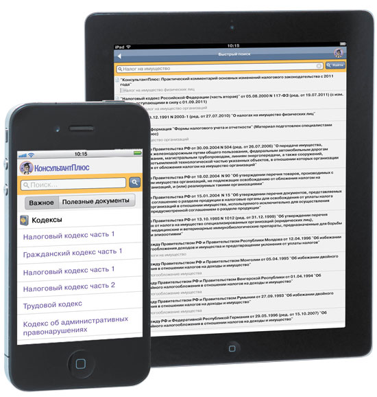 Система КонсультантПлюс для iPhone и iPad